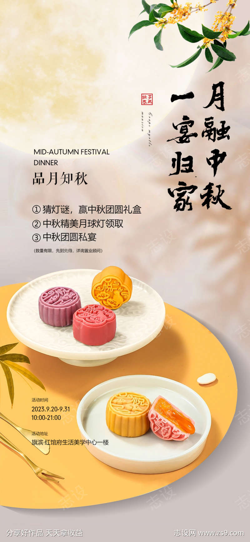 中秋节活动海报