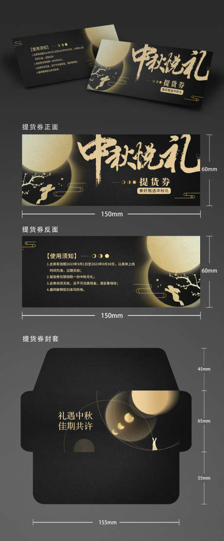 中秋月饼提货券_源文件下载_PSD格式_2000X4819像素-中国传统节日,中秋节,月饼-作品编号:2025090601320278-志˒设ˈ̹网