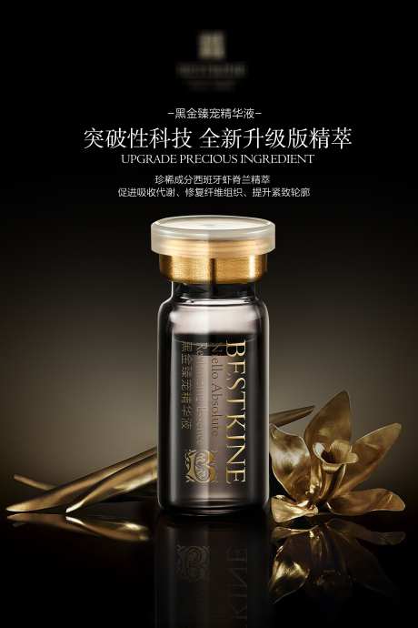 美业高端简约黑色护肤品化妆品套盒海报_源文件下载_PSD格式_2268X3401像素-化妆品,护肤品,高端-作品编号:2025090717302416-志˯设·网