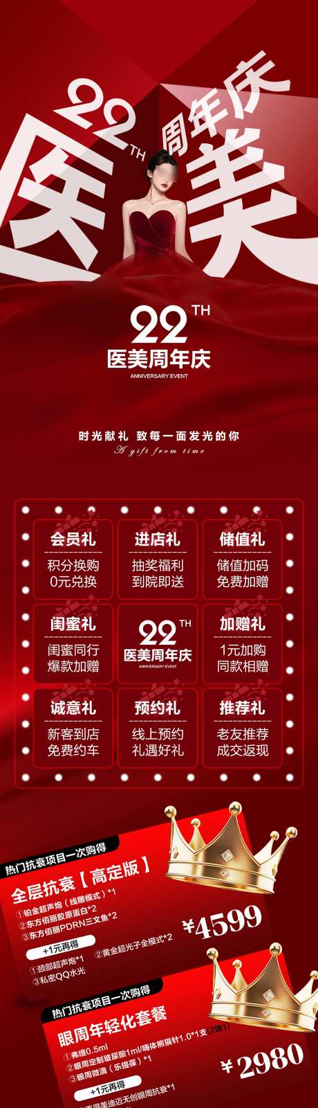 医美周年庆_源文件下载_PSD格式_2000X13722像素-闺蜜同行,卡项,到店礼-作品编号:2025090717295829-志˱设′网