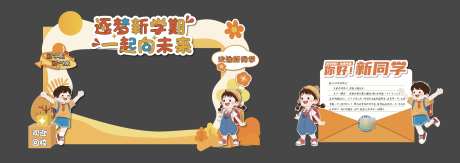 学校开学美陈_源文件下载_AI格式_2846X1006像素-你好新同学,美陈,学校-作品编号:2025090708472447-志,设͵网