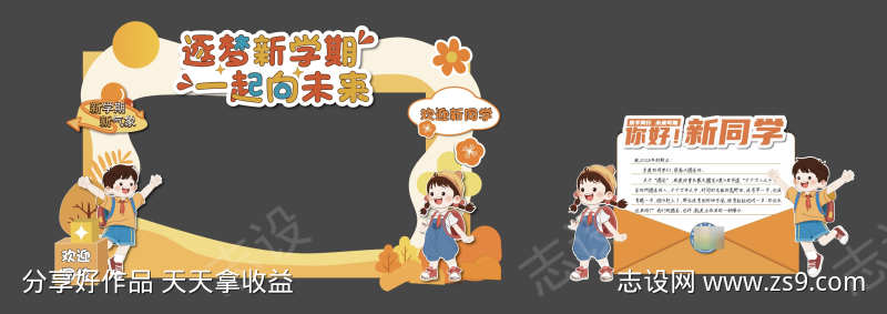 学校开学美陈