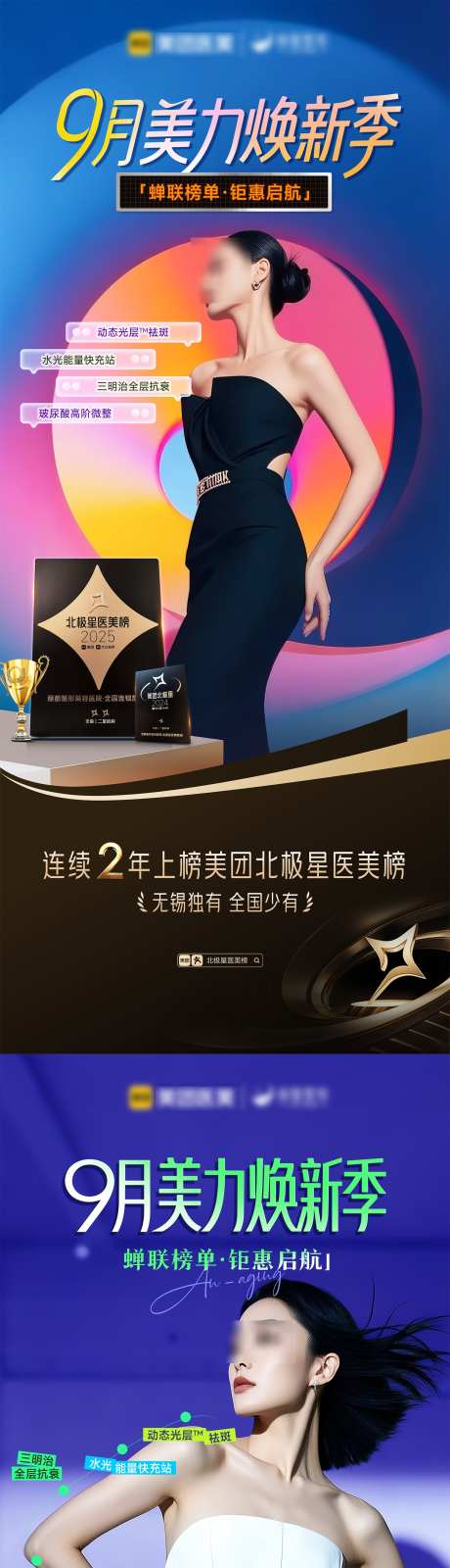 美丽焕新季_源文件下载_PSD格式_1677X7843像素-美团,大气,时尚-作品编号:2025090709186692-志‛ۛ设.网