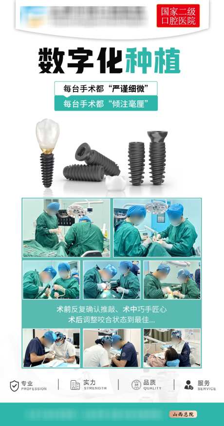 数字化种植_源文件下载_PSD格式_1181X2244像素-口腔,种植牙,口腔医院-作品编号:2025090710147032-志‘设˓网