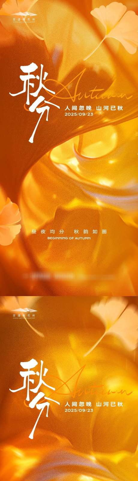秋分简约海报_源文件下载_AI格式_1333X5710像素-银杏叶,简约,系列-作品编号:2025090710263863-志`设·网