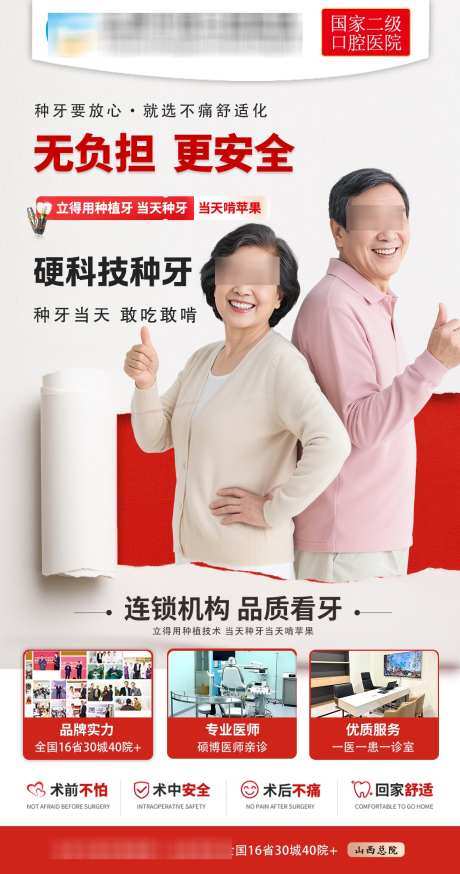 种牙更安心_源文件下载_PSD格式_1181X2244像素-口腔,种植牙,口腔医院-作品编号:2025090710243499-志˰设ʹ֣֤֚֫֗ׄ网