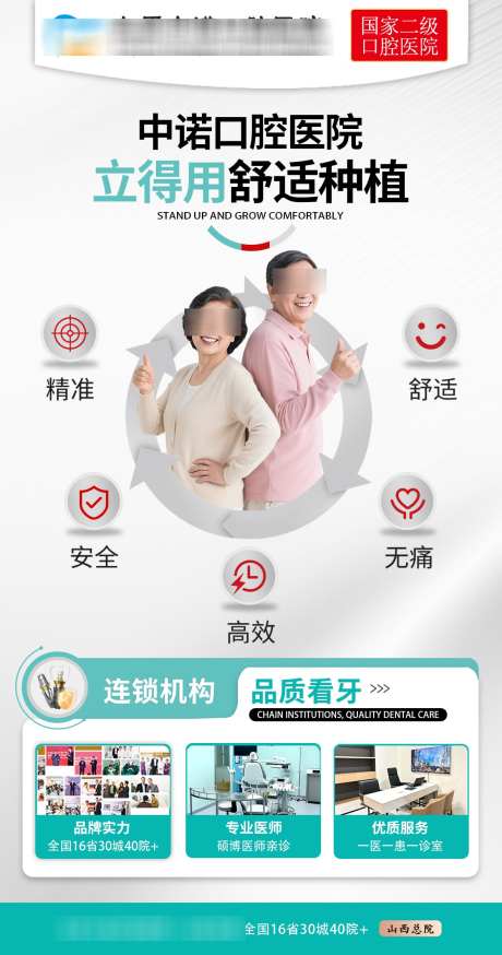 立得用舒适种植_源文件下载_PSD格式_1181X2244像素-医生,口腔,种植牙-作品编号:2025090710296478-志‛ۛ设.网