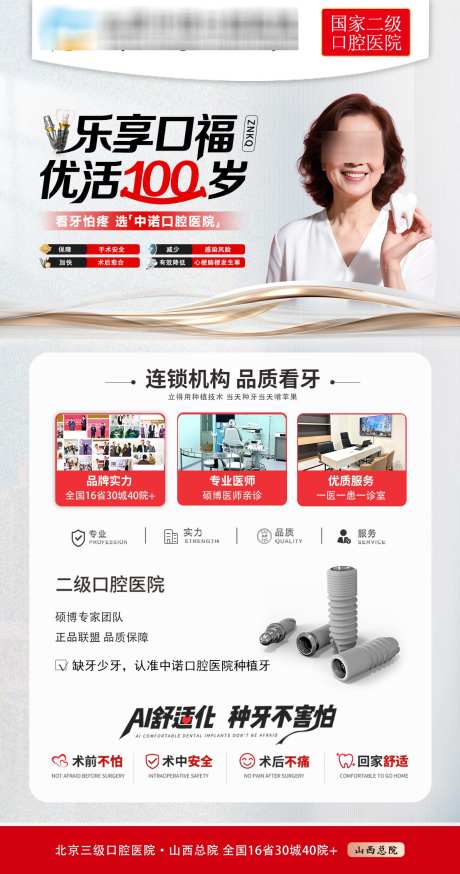 乐享口福优活100岁_源文件下载_PSD格式_1181X2244像素-牙,种植牙,口腔医院-作品编号:2025090710318560-志˱设ʹ֣֤֚֫֗ׄ网