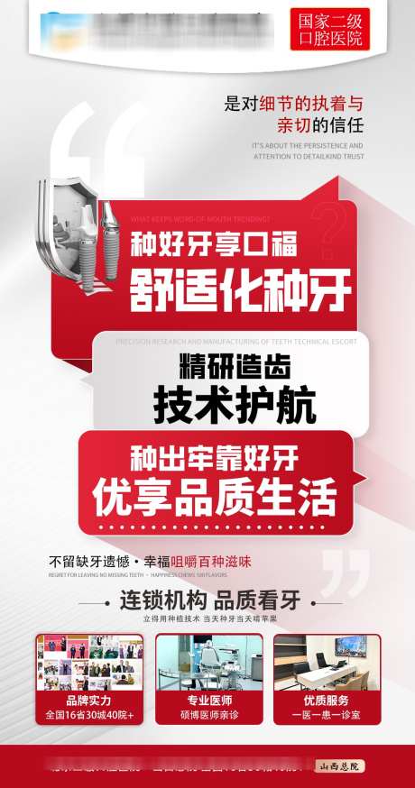 舒适化种牙_源文件下载_PSD格式_1181X2244像素-种植牙,口腔医院,舒适化-作品编号:2025090710238085-志˰设˓网