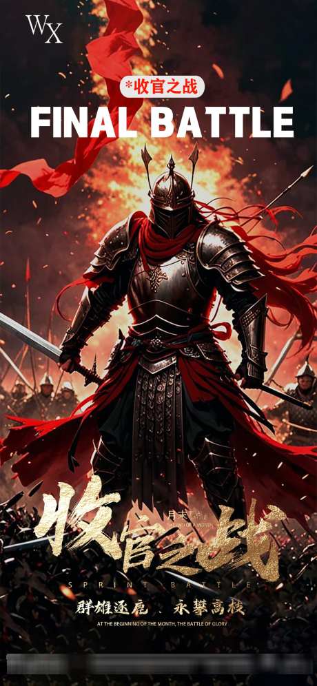 酒吧收官之战_源文件下载_PSD格式_1181X2557像素-骑士,月末,战争风-作品编号:2025090711305507-志˒设,网