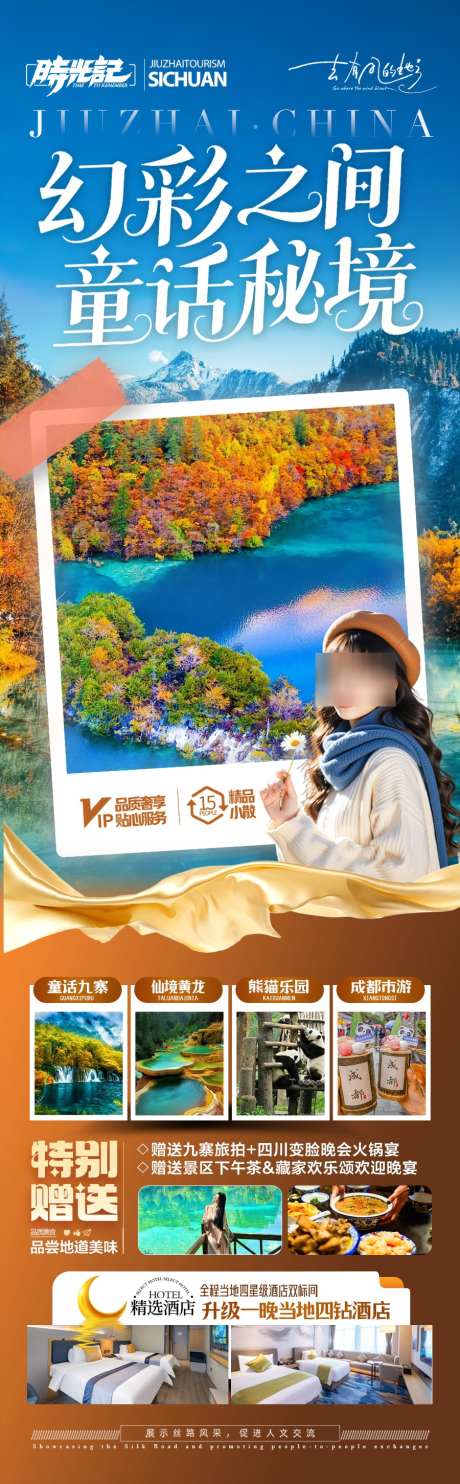 四川九寨沟秋季成都重庆旅游海报_源文件下载_PSD格式_900X2903像素-十一,国庆,国庆节-作品编号:2025090711552827-志·设˙网
