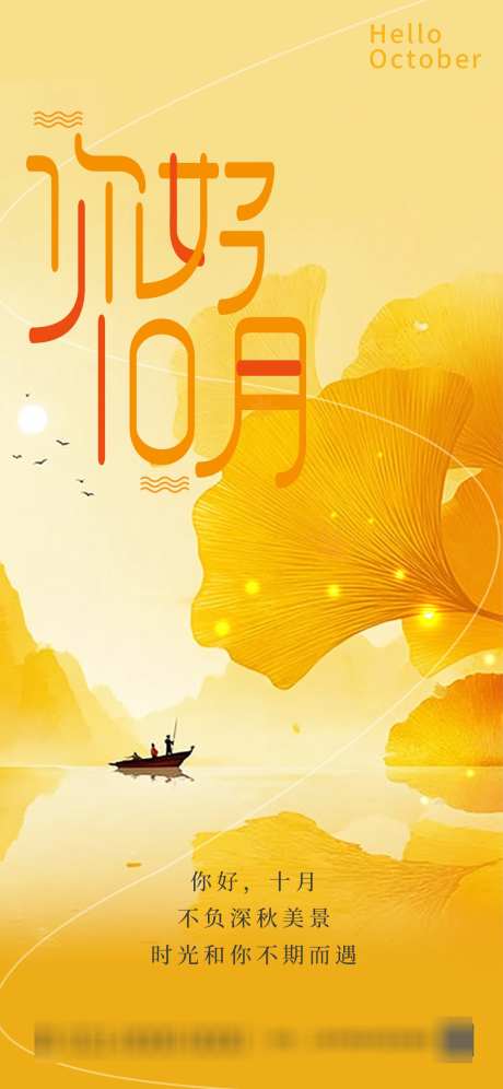 简约风10月你好海报_源文件下载_PSD格式_1242X2688像素-10月你好,日签,早安-作品编号:2025090711537339-志ˆ设ˌ网