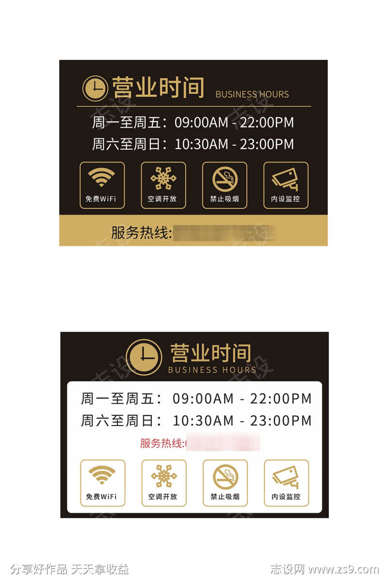 商超营业时间矢量标识牌