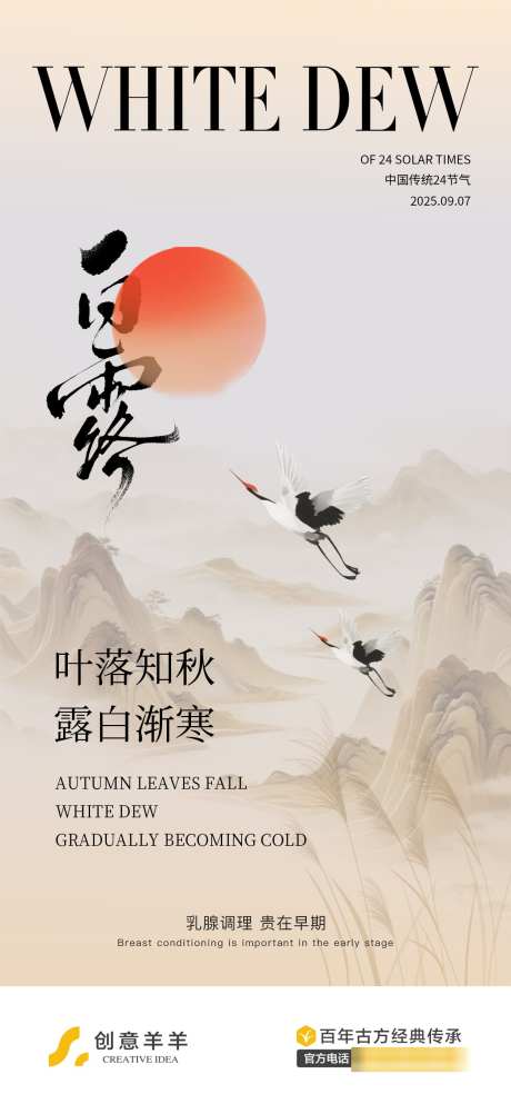 白露节气海报_源文件下载_PSD格式_1260X2720像素-山水,仙鹤,海报-作品编号:2025090711368652-志˙设ʹ֣֤֚֫֗ׄ网