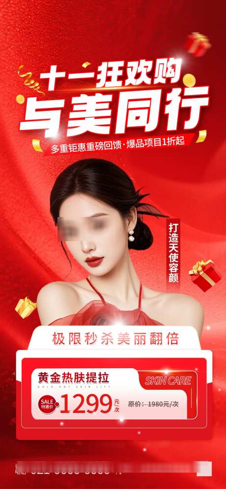 双11医美营销海报_源文件下载_PSD格式_1242X2688像素-双11,医美,人物-作品编号:2025090711572671-志ʹ֣֤֚֫֗ׄ设ˉ网