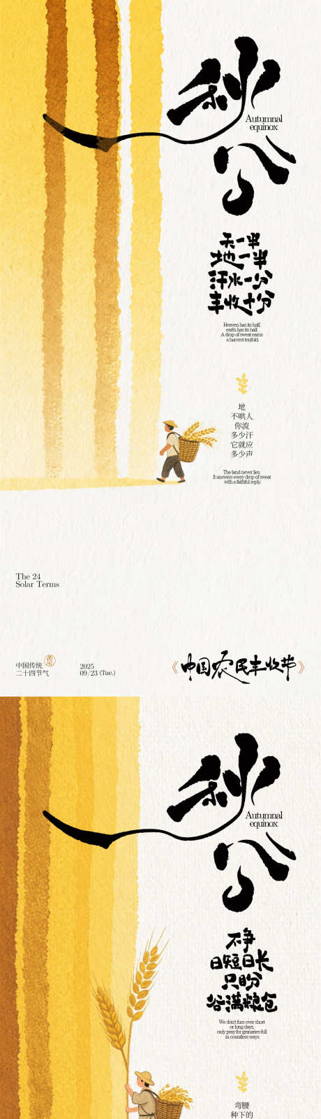 秋分创意插画海报_源文件下载_PSD格式_1125X2436像素-简约,晕染,手写字-作品编号:2025090717046789-志`设˱网