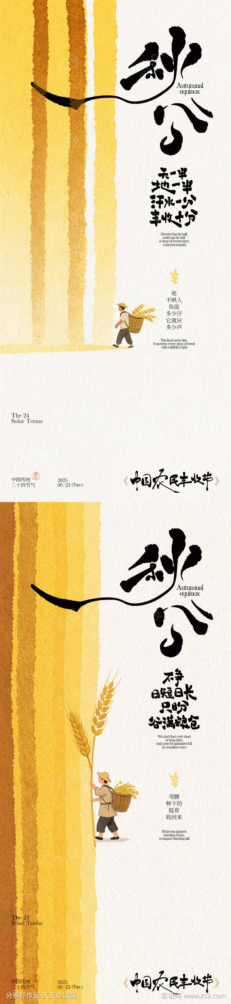 秋分创意插画海报