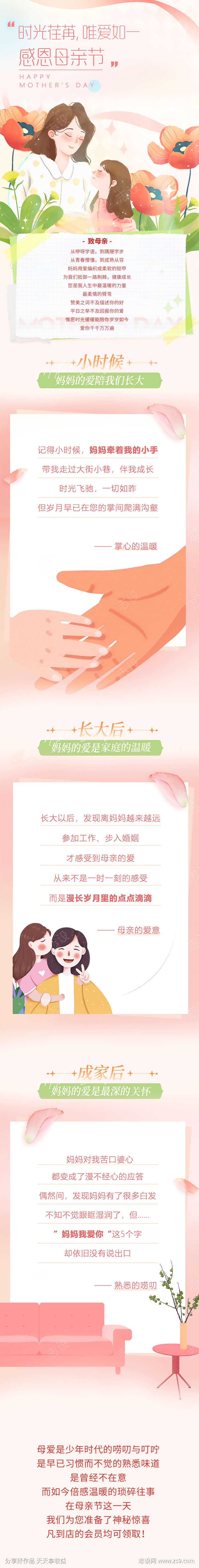通用母亲节长图公众号