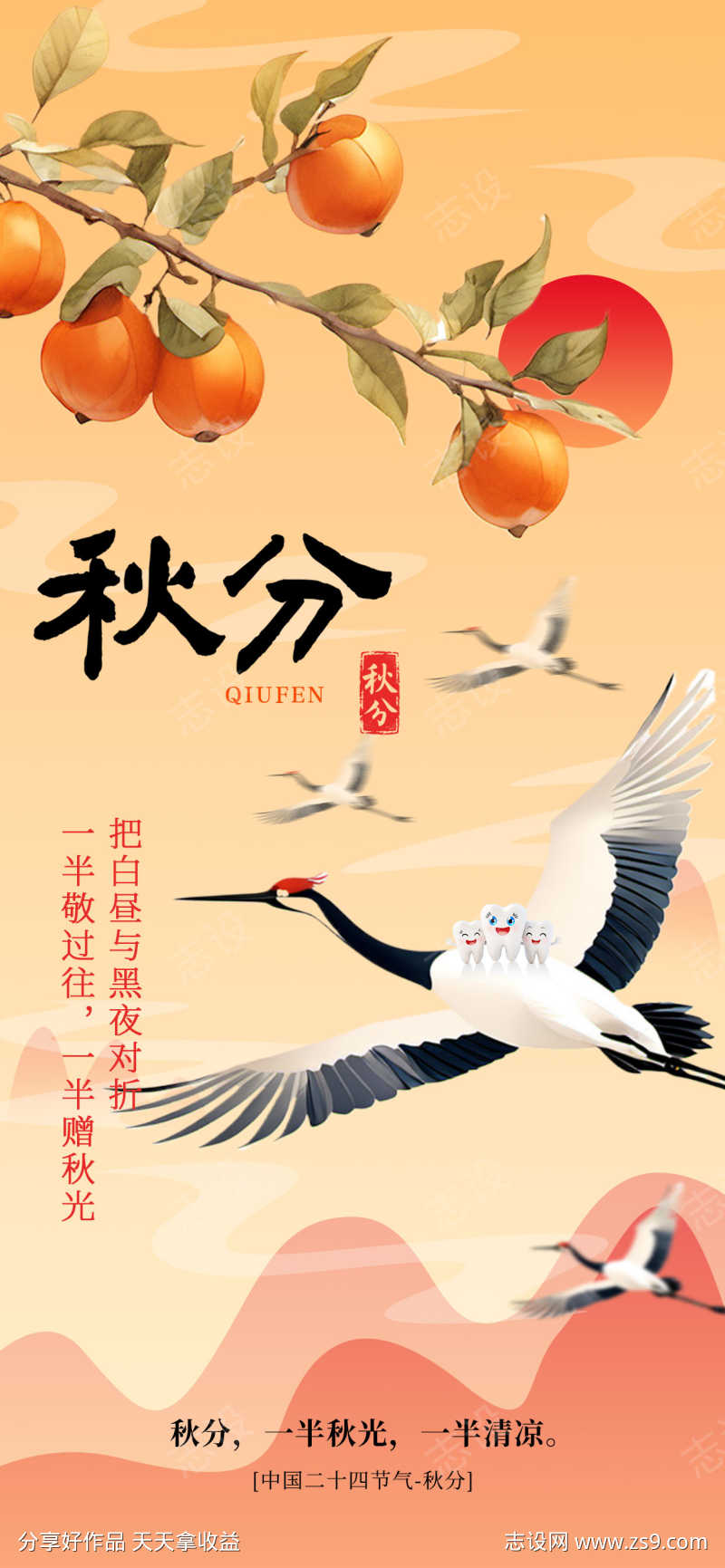 秋分节气海报
