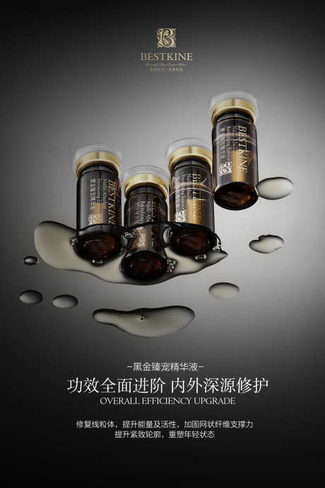 美业高端简约黑色护肤品化妆品套盒海报_源文件下载_PSD格式_2268X3402像素-护肤品,套盒,产品-作品编号:2025090717288453-志·设,网