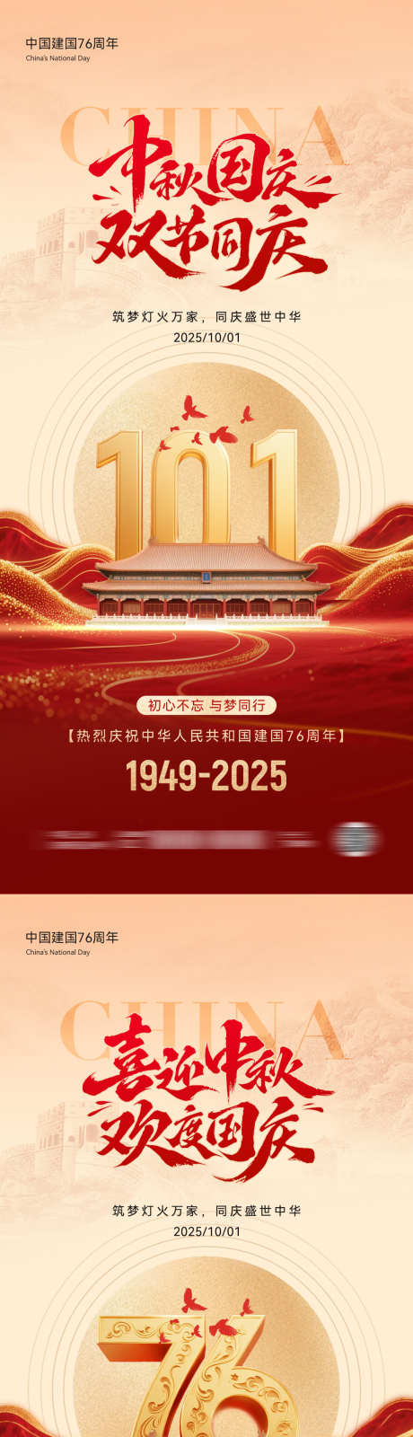 地产国庆节海报_源文件下载_PSD格式_1181X5112像素-76周年,和平鸽,建筑-作品编号:2025090717285630-志˒设′网
