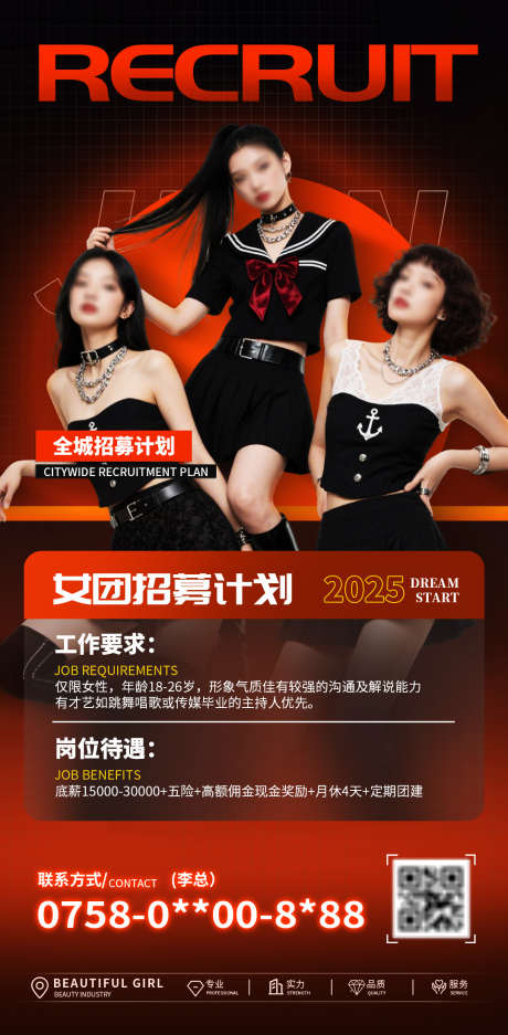 网红主播招聘海报_源文件下载_PSD格式_1080X2200像素-人物海报,美女主播,女团招聘-作品编号:2025090717319078-志˯设˓网