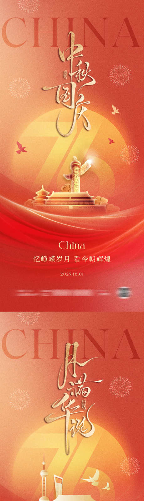 国庆节创意海报_源文件下载_PSD格式_1181X5112像素-76周年,和平鸽,建筑-作品编号:2025090808394323-志·设’网