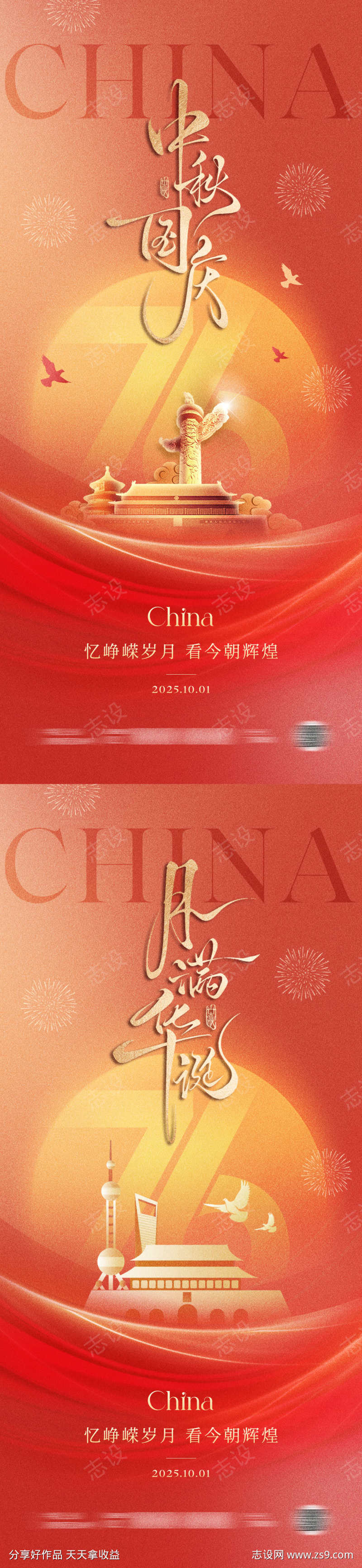 国庆节创意海报