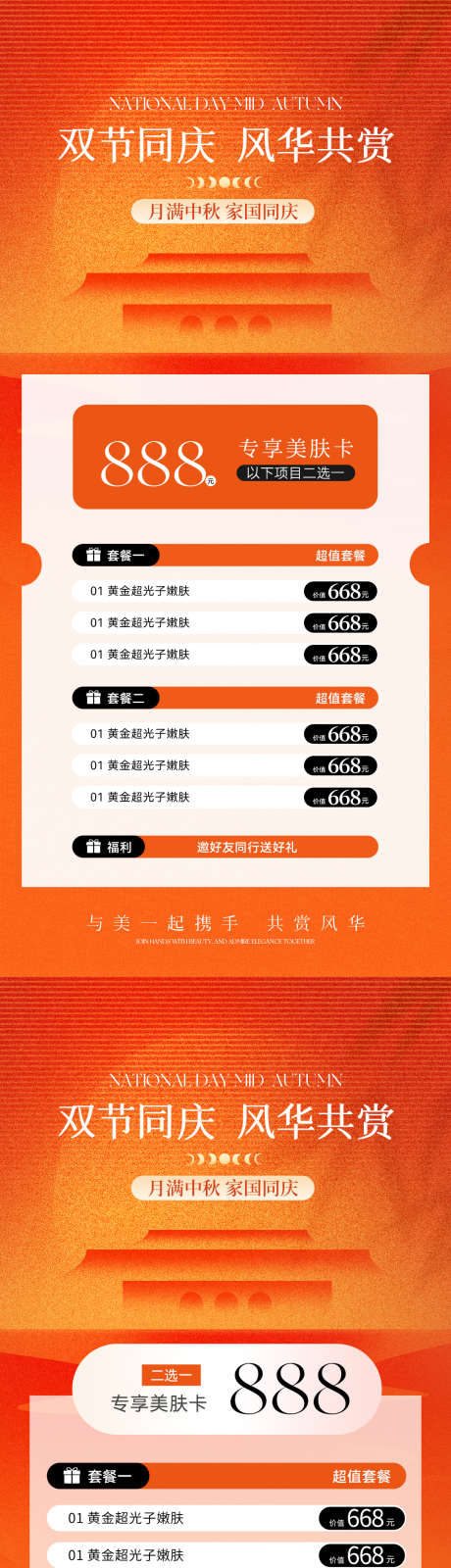 中秋国庆海报_源文件下载_PSD格式_1080X2340像素-同庆,卡项,国庆-作品编号:2025090808368244-志ˌ设’网