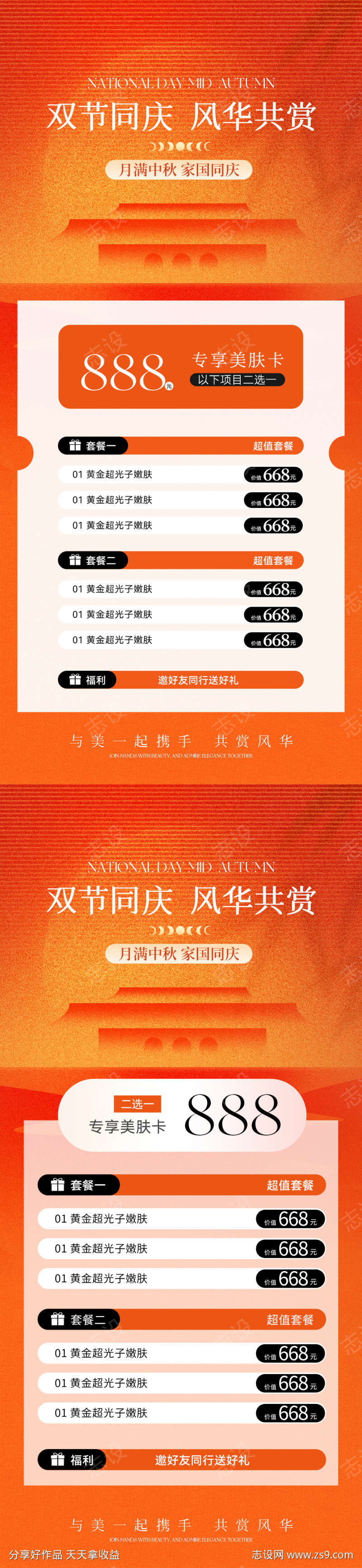 中秋国庆海报