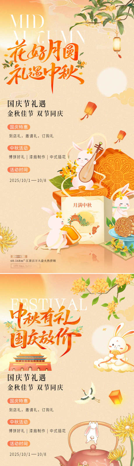 地产中秋国庆节插画活动海报_源文件下载_PSD格式_1080X4548像素-简约,插画,城楼-作品编号:2025090808417440-志˰设ˈ̹网
