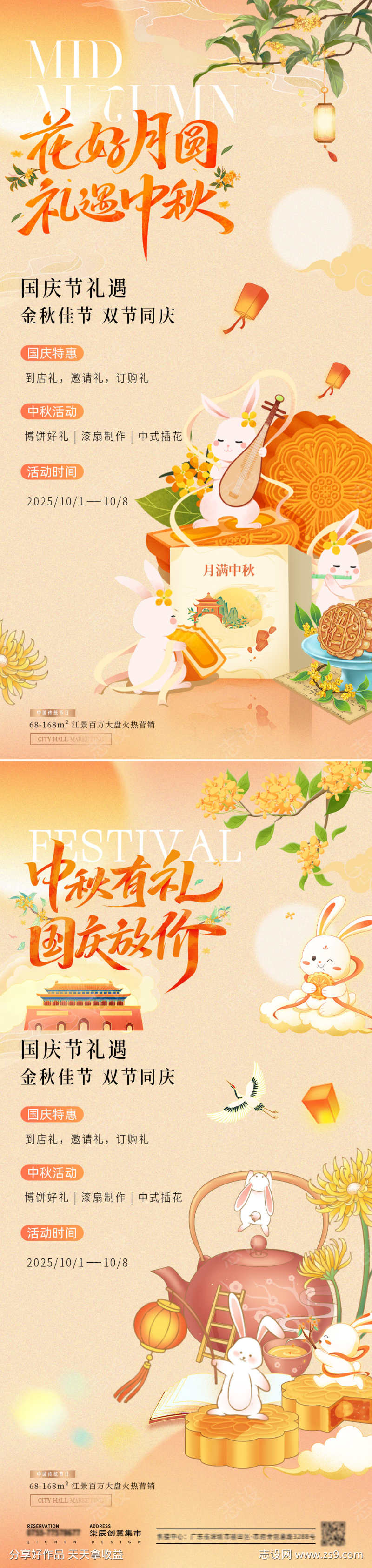 地产中秋国庆节插画活动海报