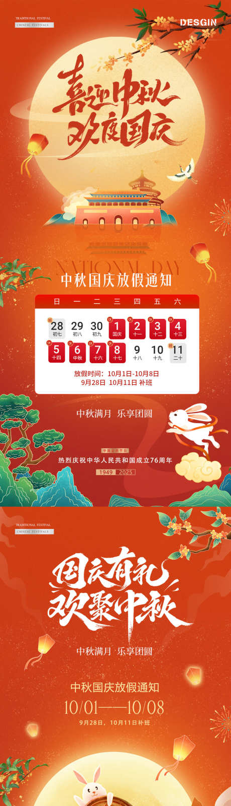 地产中秋国庆节插画放假通知海报_源文件下载_PSD格式_1080X4728像素-质感,插画,中式-作品编号:2025090808425615-志,设·网