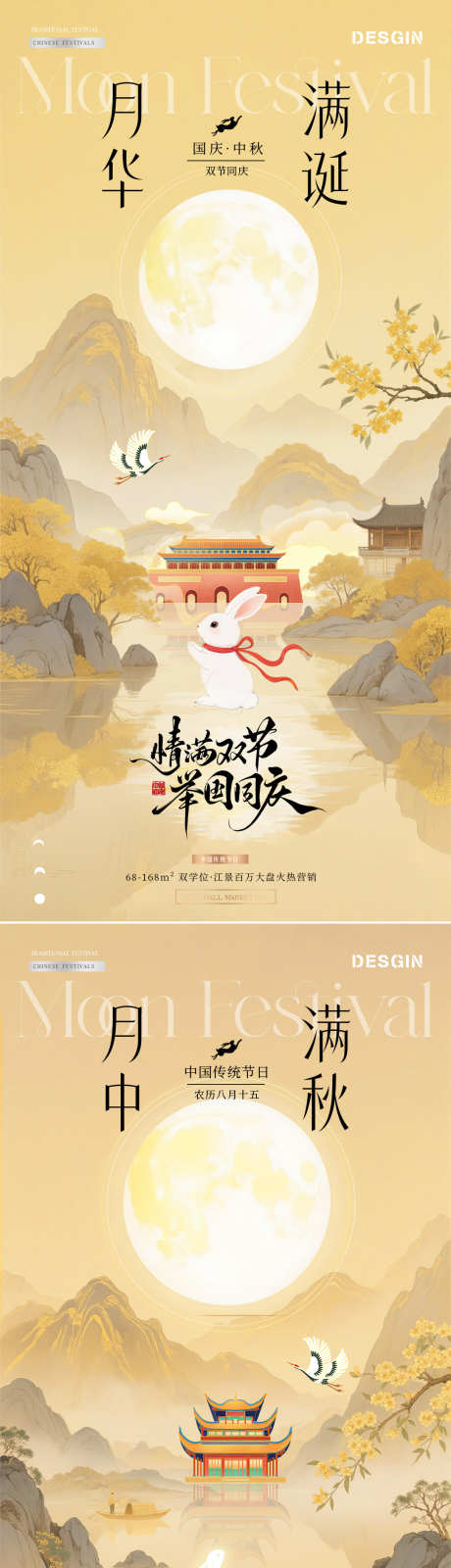 地产中秋国庆节中式放假通知海报_源文件下载_PSD格式_1080X4553像素-意境,简约,月亮-作品编号:2025090808431917-志,设‘网