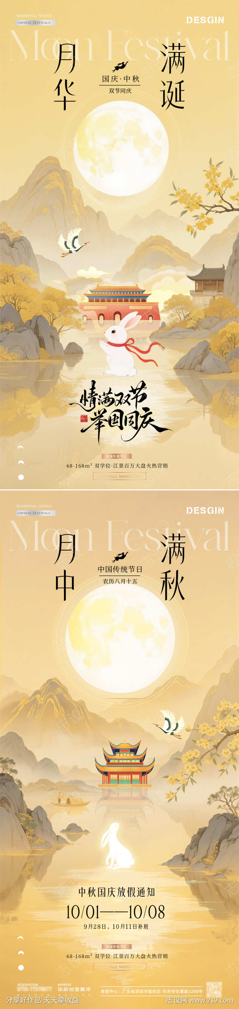 地产中秋国庆节中式放假通知海报