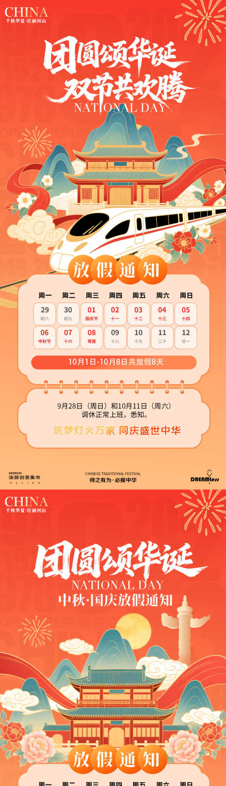 中秋国庆国潮插画放假通知海报_源文件下载_PSD格式_1080X4680像素-中式,高铁,插画-作品编号:2025090808438529-志˲͓͕͔͐͑͗ٚٛٙ设·网