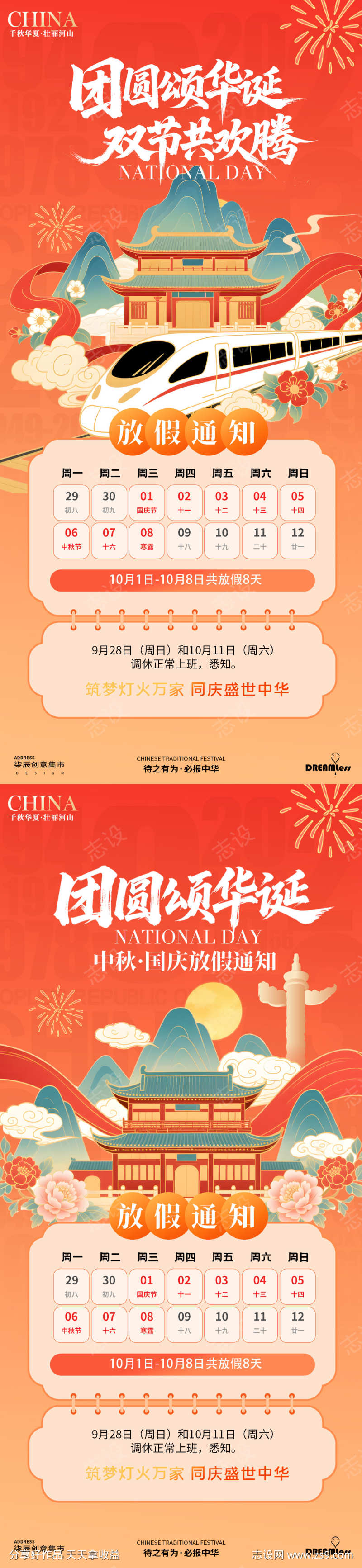 中秋国庆国潮插画放假通知海报