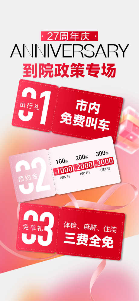 医美周年庆到院礼_源文件下载_AI格式_2251X4870像素-免费,到院礼,周年庆-作品编号:2025090809251526-志ˉ设˲͓͕͔͐͑͗ٚٛٙ网