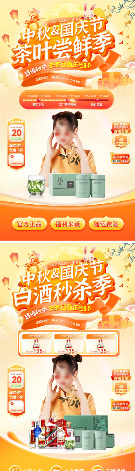 直播间中秋节国庆节茶叶白酒国潮电商海报贴_源文件下载_PSD格式_1080X3858像素-海报,电商,国潮-作品编号:2025090809058874-志˯设ʹ֣֤֚֫֗ׄ网