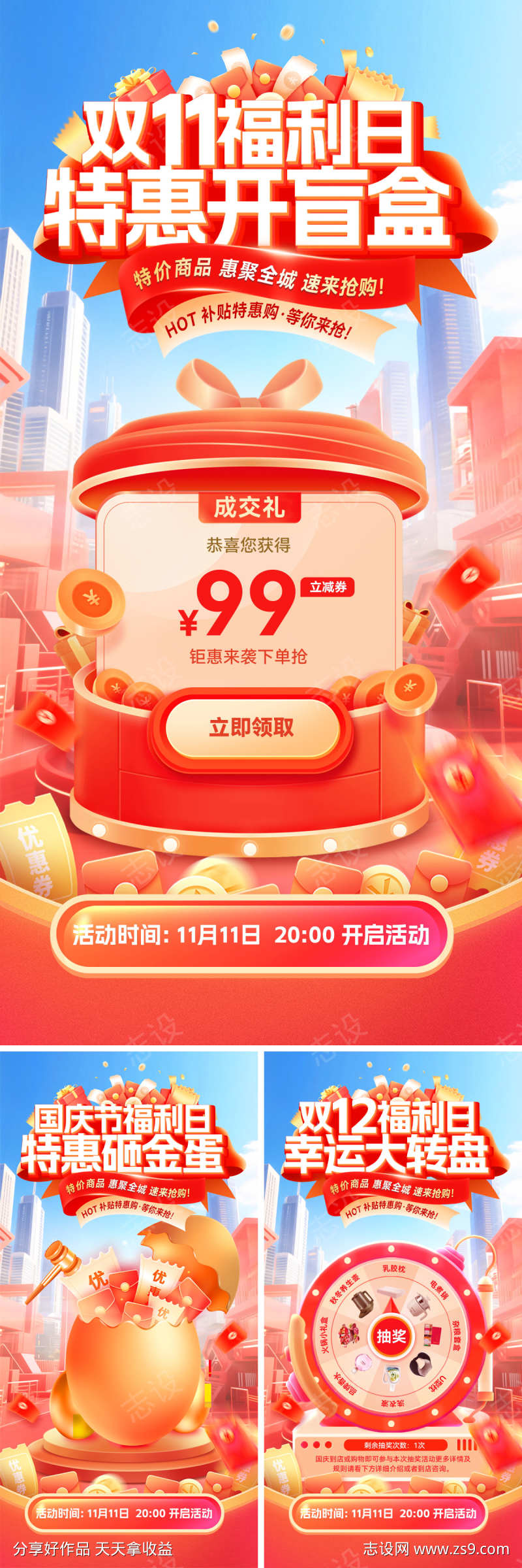 国庆节双11双12砸金蛋福利日开盲盒红包