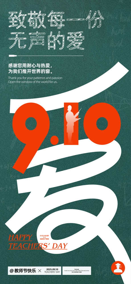 教师节海报_源文件下载_AI格式_2344X5075像素-钢笔,老师,教师节-作品编号:2025090809125719-志˱设·网