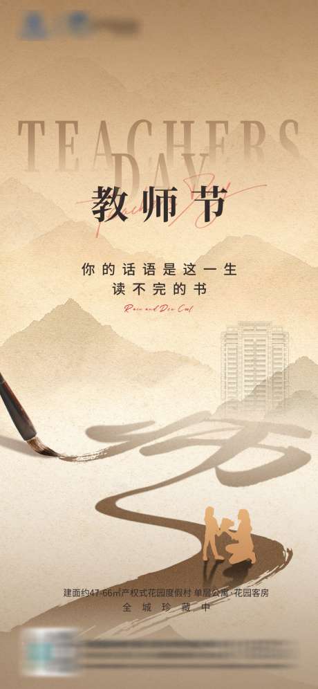 教师节海报_源文件下载_PSD,CDR格式_1087X2353像素-书法,海报,简约-作品编号:2025090809121554-志‘设′网