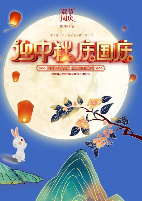 中秋国庆促销海报_源文件下载_PSD格式_2480X3508像素-双节,促销,圆月-作品编号:2025090809145599-志˱设ʹ֣֤֚֫֗ׄ网
