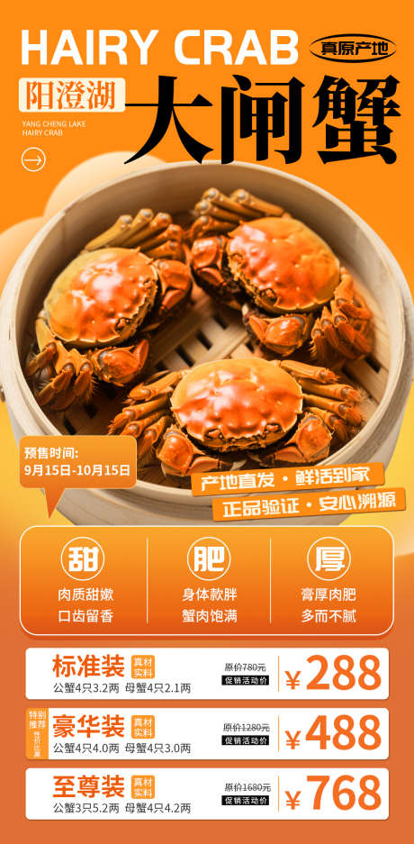 金秋阳澄湖大闸蟹海报_源文件下载_PSD格式_1080X2200像素-螃蟹,餐饮,海报-作品编号:2025090809179853-志′设˓网