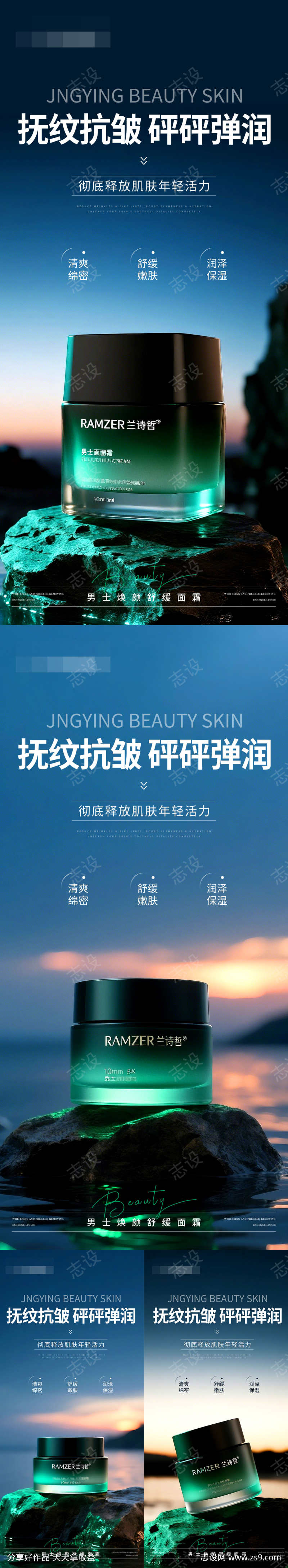 医美美妆护肤品抗老男生面霜产品海报