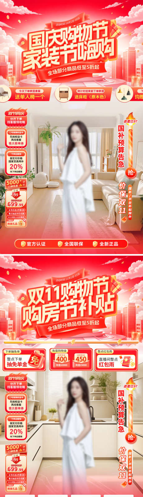 国庆双11购物节家装购房补贴直播间_源文件下载_PSD格式_1080X1920像素-购房节,嗨购,家装节-作品编号:2025090809301342-志˒设˙网