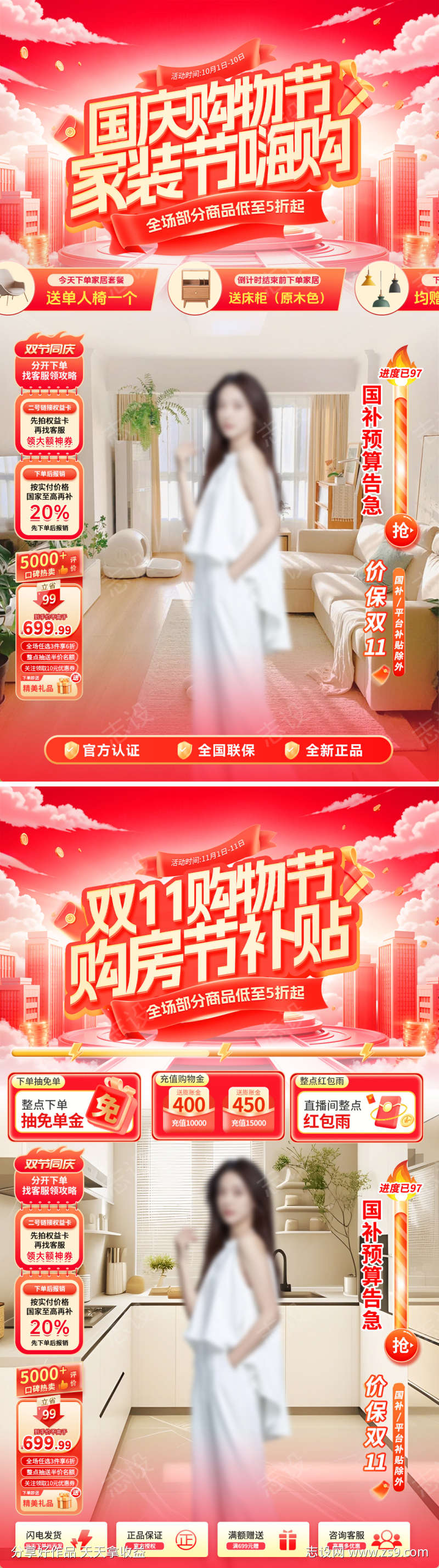 国庆双11购物节家装购房补贴直播间