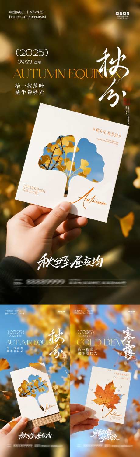 地产秋分寒露系列海报_源文件下载_PSD格式_1080X3510像素-简约,清新,自然-作品编号:2025090809295449-志˜设˲͓͕͔͐͑͗ٚٛٙ网