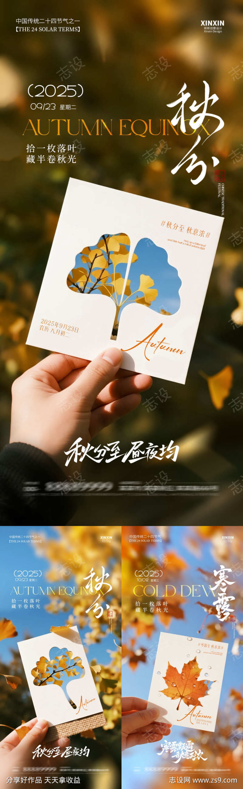 地产秋分寒露系列海报