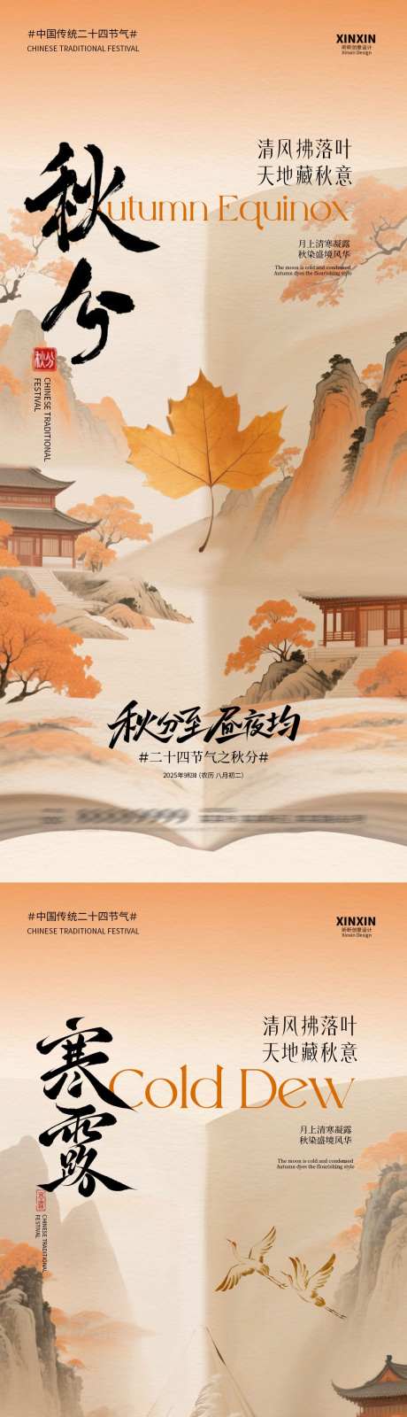 秋分寒露插画海报_源文件下载_PSD格式_1080X4680像素-秋天,寒露,秋分-作品编号:2025090809357757-志˓设˲͓͕͔͐͑͗ٚٛٙ网